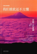 我们彼此还不太懂