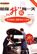 陪你“升”级每一天 汽车维修工等级考试1234问