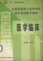 医学临床 诊断学和外科总论