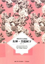 郭沫若诗文精选 女神·菩提树下