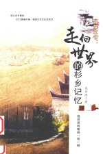 锦屏文书 走向世界的杉乡记忆