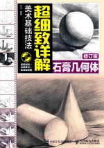 石膏几何体 修订版