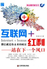互联网+红利