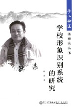 学校形象识别系统的研究