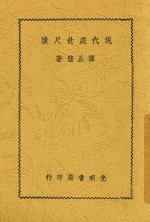 现代处世尺牍 全1册 第8版