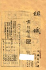 组织 第1卷 第15期