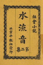 水流音 第2集