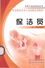保洁员