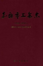 嘉兴市工会志