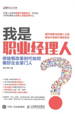 我是职业经理人