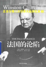 法国的沦陷