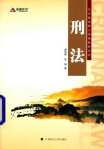 刑法