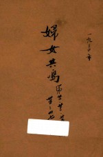 妇女共鸣 第21期
