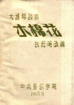 木棉花 大提琴独奏