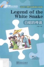 白蛇的传说 汉英
