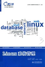 云计算工程师系列 Linux系统管理