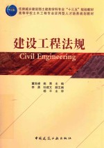 建设工程法规