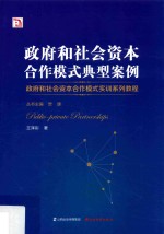 政府和社会资本合作模式典型案例