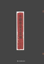古籍修复与装裱
