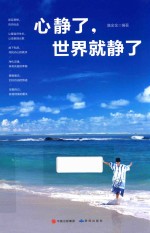 心静了,世界就静了