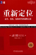 重新定位 经典重译版