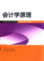 会计学原理