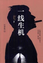 一线生机 3
