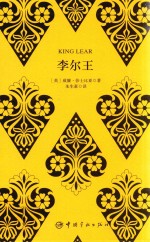 李尔王 中英文版