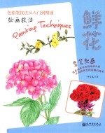 绘画技法 鲜花
