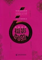 光辉历程 第六届上海市民艺术大展 3卷