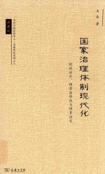 国家治理体制现代化 税收法定、预算法修改与预算法定