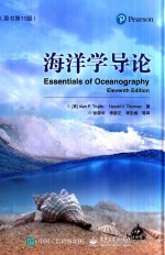 海洋学导论 原书第11版