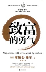 致富的勇气