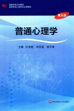 普通心理学