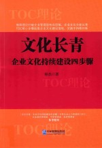 文化长青 企业文化持续建设四步骤