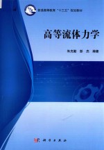 高等流体力学