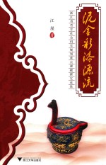 泥金彩漆源流