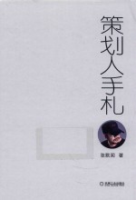 策划人手札 第6册