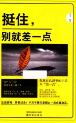 挺住 别就差一点