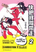 快把我哥带走 2