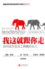 我这就跟你走 如何成为受员工拥戴的头