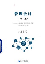 管理会计