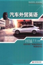 汽车外贸英语