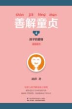 凤凰生活 善解童贞 4 孩子的爱情
