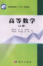 高等数学 上