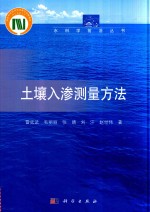 土壤入渗测量方法