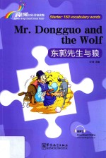 东郭先生与狼 汉英