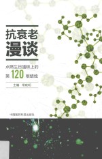 抗衰老漫谈 点燃生日蛋糕上的第120根蜡烛