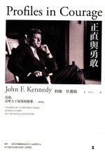 正直与勇敢 人物传记 港台原版