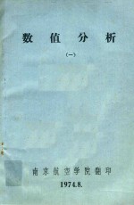 数值分析 1